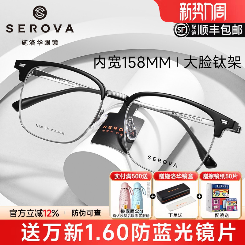 Schlova Oversized Frame Glasses for Men, Widened Square Frame, Browline Half-Frame, Titanium Frame, Suitable for Large Faces, Can Be Fitted with Prescription Lenses Sc631