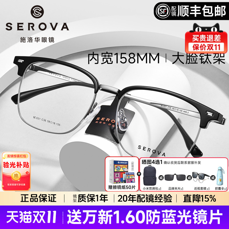 Schrova Oversized Frame Glasses for Men, Widened Square Frame, Browline Half-Frame, Titanium Frame, Suitable for Large Faces, Can Be Fitted with Prescription Lenses Sc631