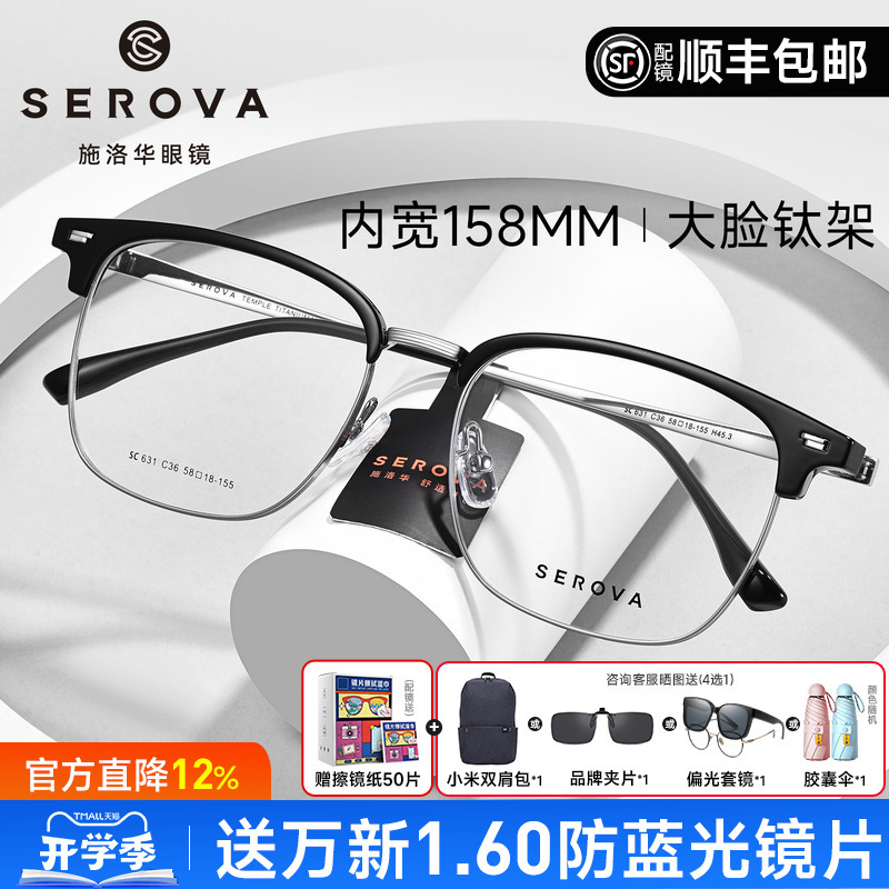 Schrova Oversized Frame Glasses for Men, Widened Square Frame, Browline Half-Frame, Titanium Frame for Large Faces, Can Be Fitted with Prescription Lenses Sc631