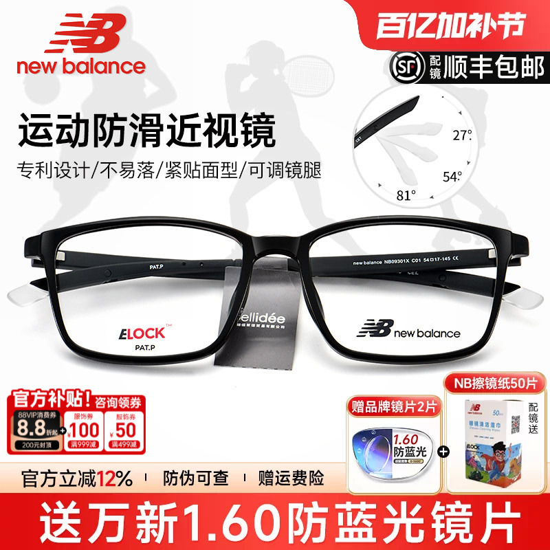 New Balance Myopia Glasses Frame Men's Black Frame Student Sports Running Basketball Anti-Slip Anti-Falling Frame Nb09301