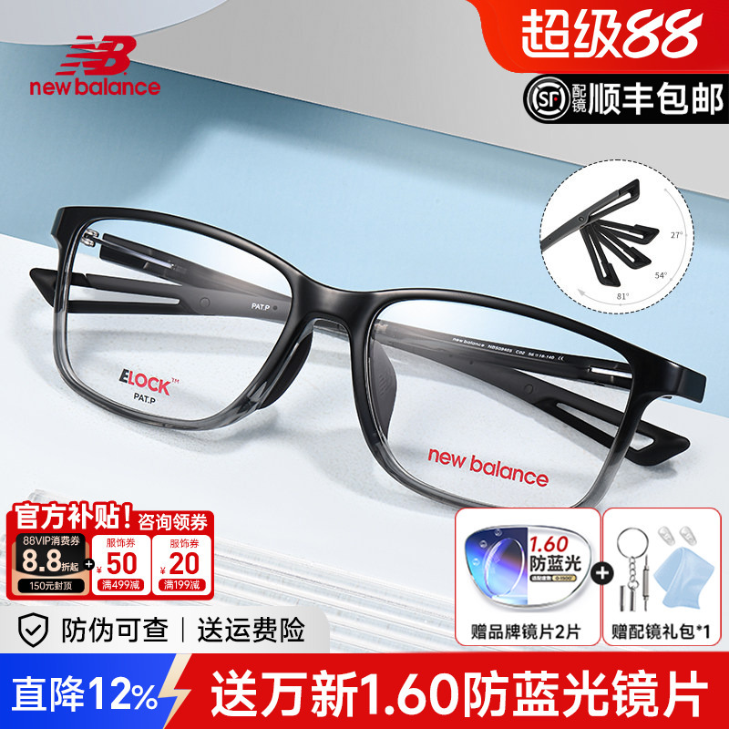 New Balance Sports Glasses Myopia Football Basketball Running Anti-Shedding Ultra-Light Eye Frame Men's Nb09405