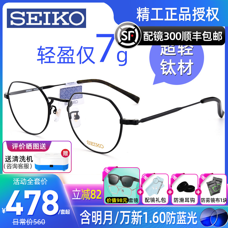 SEIKO Seiko Pure titanium Eye frames Men's retro ultra-light round frame Myopia Spectacle Spectacle Spectacle with a small female tide H03098