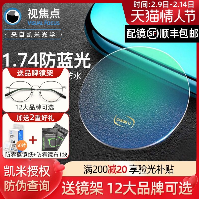 Kemi Lens Sight Focus 1.74 Ultra-Thin Resin Glasses Anti-Blue Light Official Flagship High Myopia 1.67 Glasses With Glasses