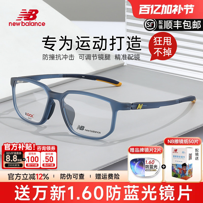 New Balance Sports Eyeglass Frames for Men with Myopia, Suitable for Playing Football, Basketball, and Running, Anti-Slip, with Lenses, for Women Nb09325