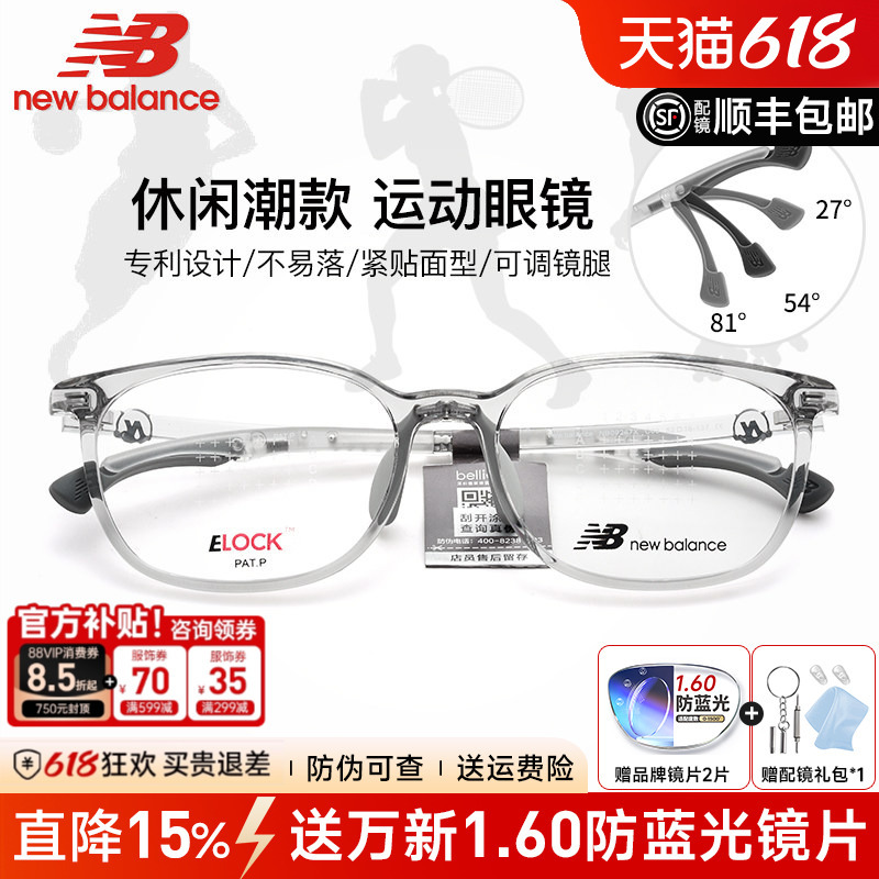 New Balance New Balance Myopia Glasses Frame Basketball Student Sports Non-Slip Frame Ultra-Light Nb09267X New Balance New Balance Myopia Glasses Frame Basketball Student Sports Non-Slip Frame Ultra-Light Nb09267X