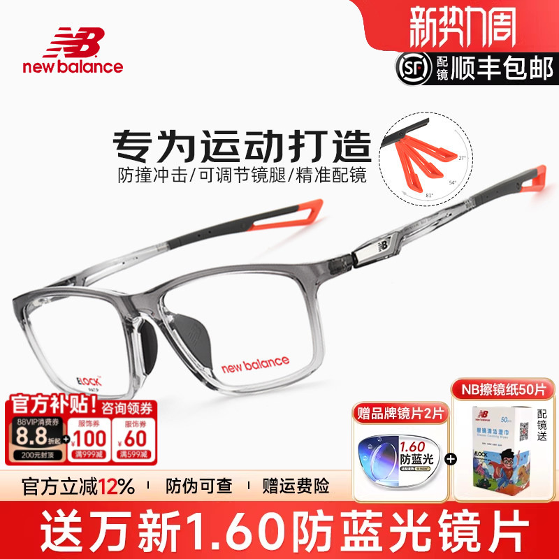 New Balance Sports Anti-Slip Glasses for Myopia, Running Nose Pads, Silicone Anti-Fall, Basketball and Football Anti-Slip Glasses for Men Nb09433