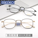 Seiko Seiko Glasses рама ретро круглую раму титановой стойку с готовым продуктом Ant -Blue Light Myopia Stackes Rack Мужчины и женщины H03097