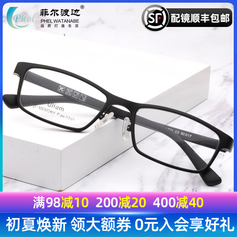 Phil ferry side myopia glasses tungsten carbon full frame black frame anti-blue light radiation radiation with degree matching finished glass frame 5701