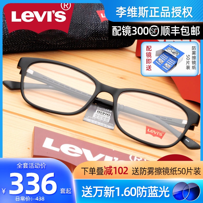 LevisLevis glasses men and women small frame myopia glasses frame height TR90 glasses frame with glasses LS03081
