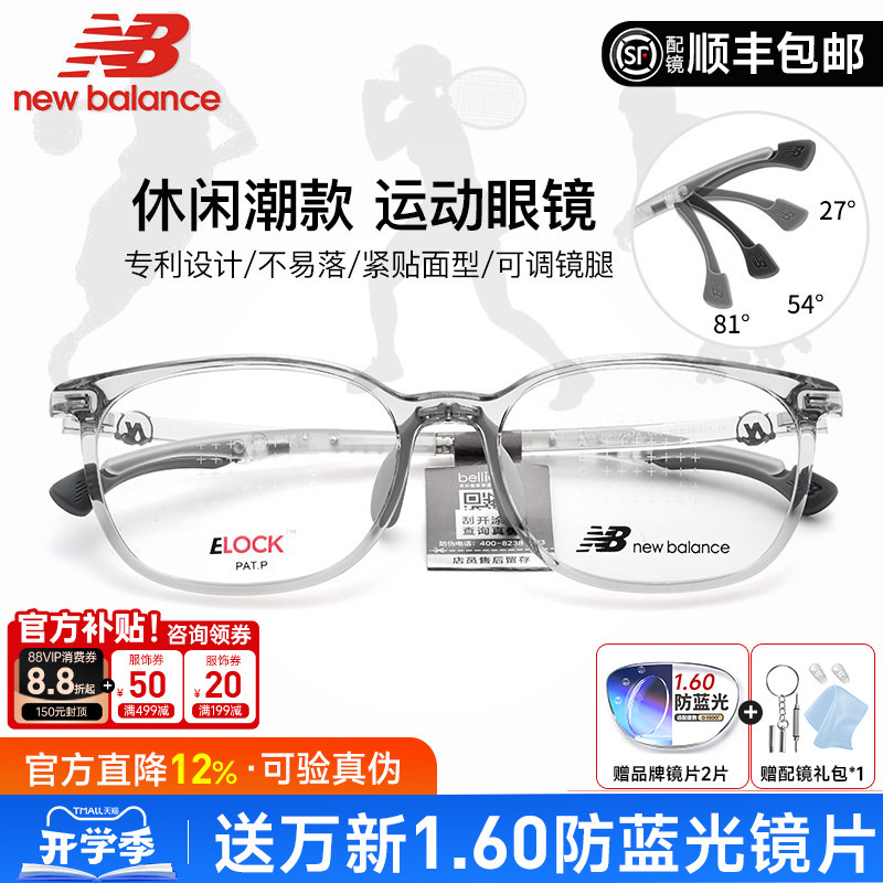 New Balance New Balance Myopia Glasses Frame Basketball Student Sports Non-Slip Frame Ultra-Light Nb09267X New Balance New Balance Myopia Glasses Frame Basketball Student Sports Non-Slip Frame Ultra-Light Nb09267X