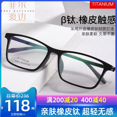 菲尔渡边 Ультра -светлые полные миопические очки рамы