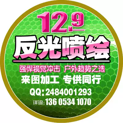 Spray painting poster photo single transparent reflective cloth adhesive crystal lattice flat reflective patch customized simple typesetting free of charge