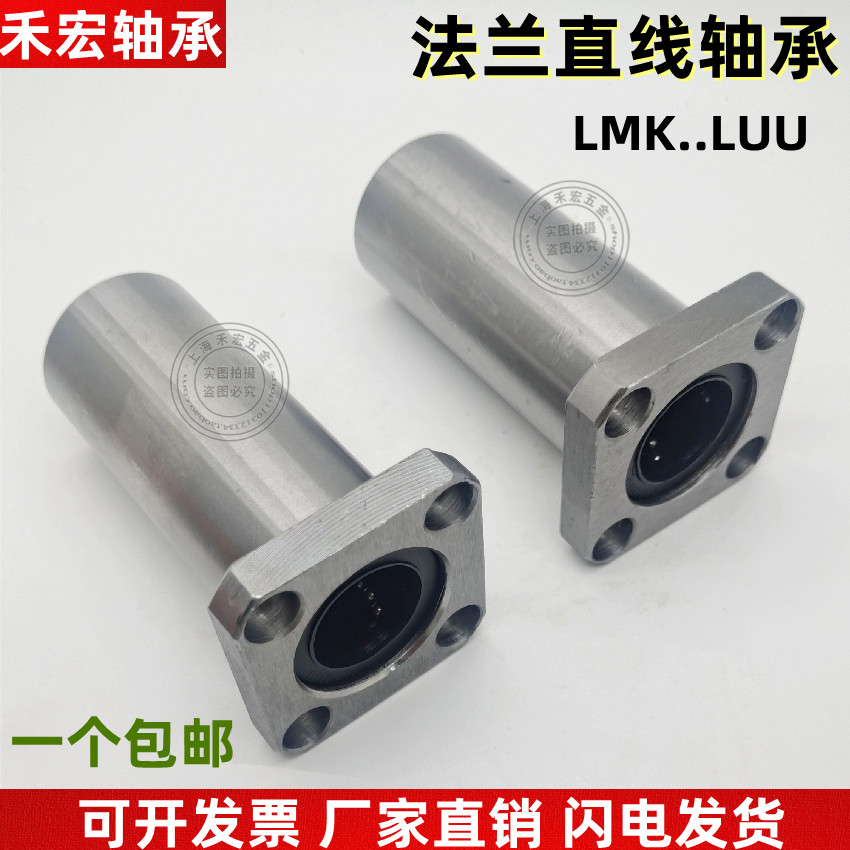 Lengthening method Lanstraight bearings LMK6 8 10 12 13 16 16 25 25 25 30 35 50 40 50 60LUU-Taobao