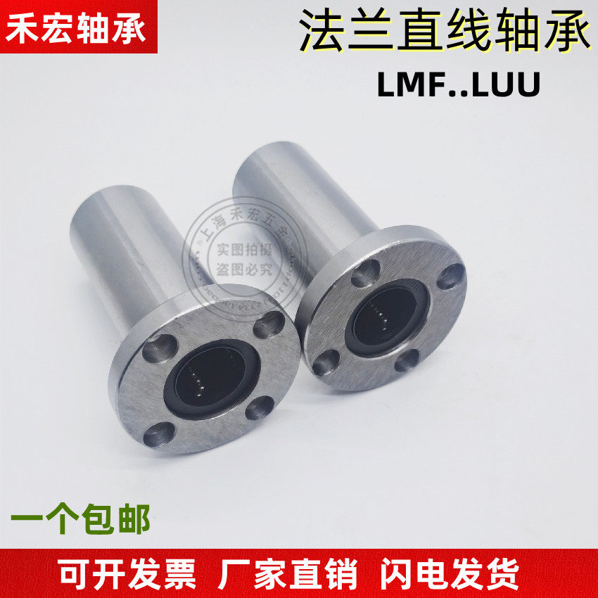 Lengthened round flange linear bearing LMF6 8 10 12 13 16 20 25 30 35 40 50 60LUU