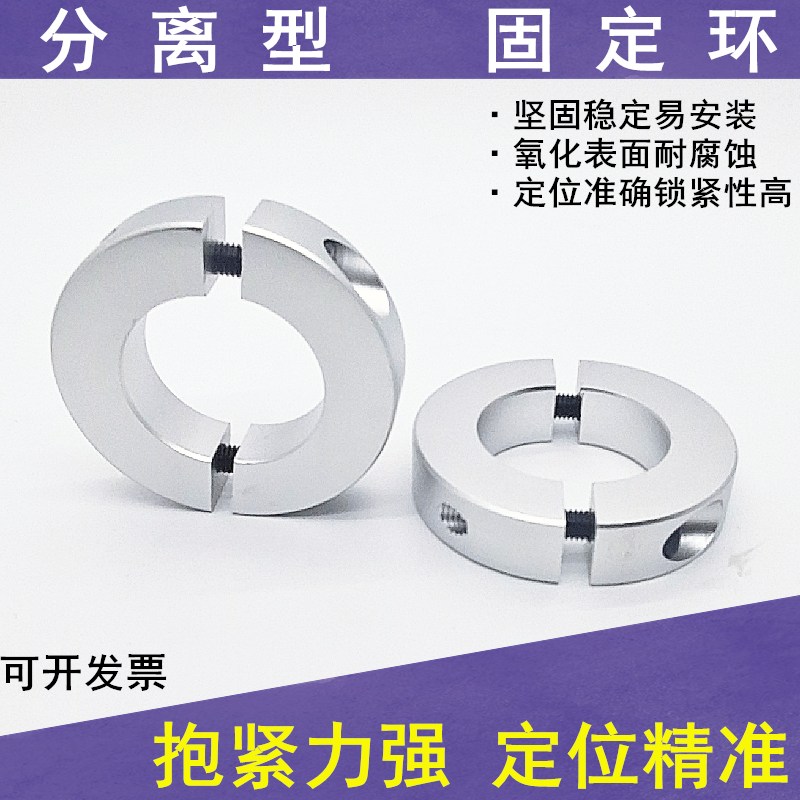 Separate fixing ring optical shaft clamping ring shaft clamp shaft sleeve bearing fixing ring limit ring shaft ring YL-SCNPA