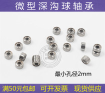 Miniature models small bearings MR52 93 63 63 83 74 85 84105115 95106137104