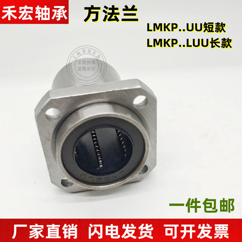 Embedded methods Langline bearings LMKP6 8 10 12 13 16 20 25 30 35 40 50 UU