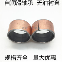 Self-lubricating composite oil-bearing bearing oil-free bushing bushing SF1-10 12 16 20 25 30mm