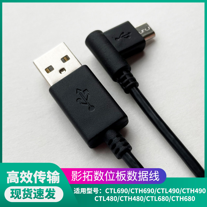 WACOM digital plotter board line movie trailblazers CTL690 490672 CTH680 480 plotter board data line connection lines