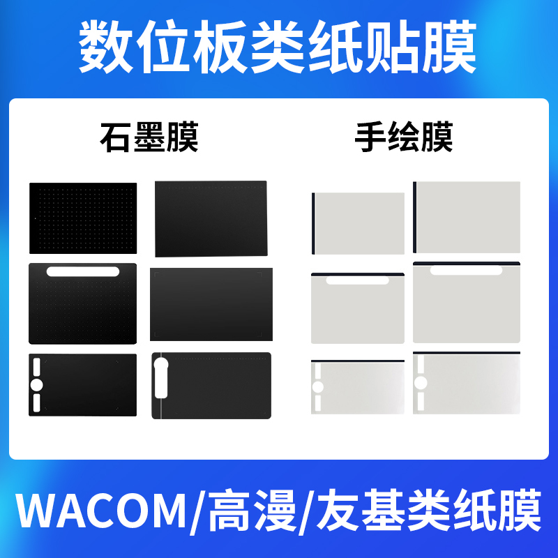 Wacom Digital Tablet Paper-Like Film Ctl672/472 Gaoman 1060 Drawing Tablet Protective Film Pth660 Graphite Film