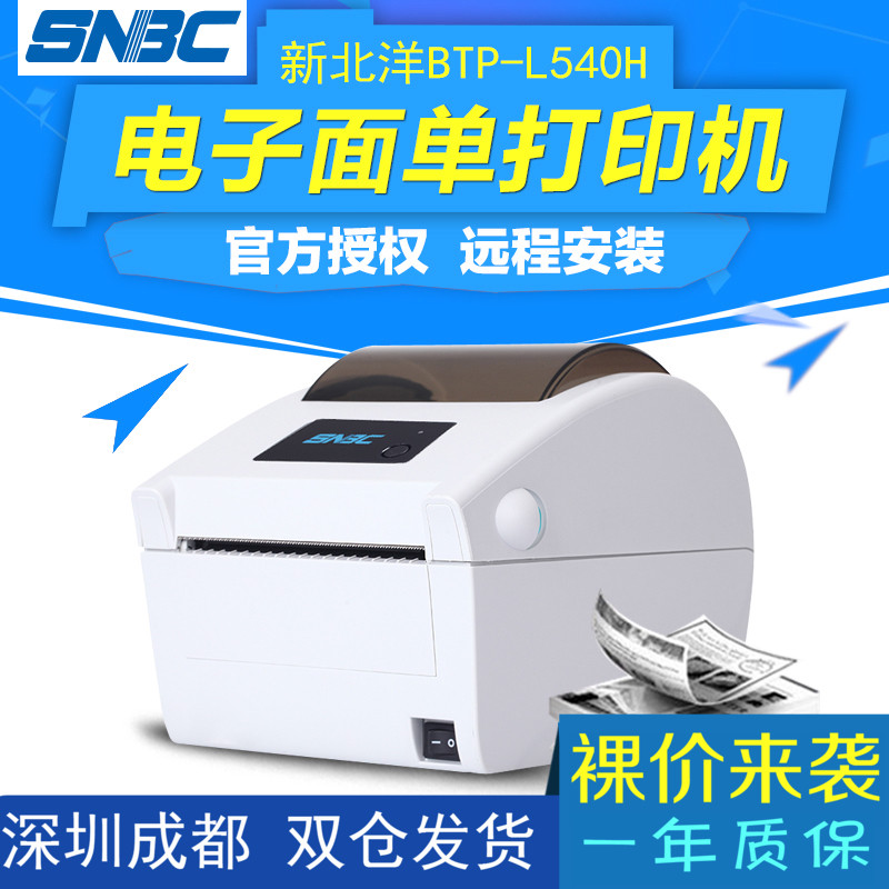 New North Yang BTP - L540H Electronic Face Printer Thermal Express Single Code Self - Adhesive Label Printer