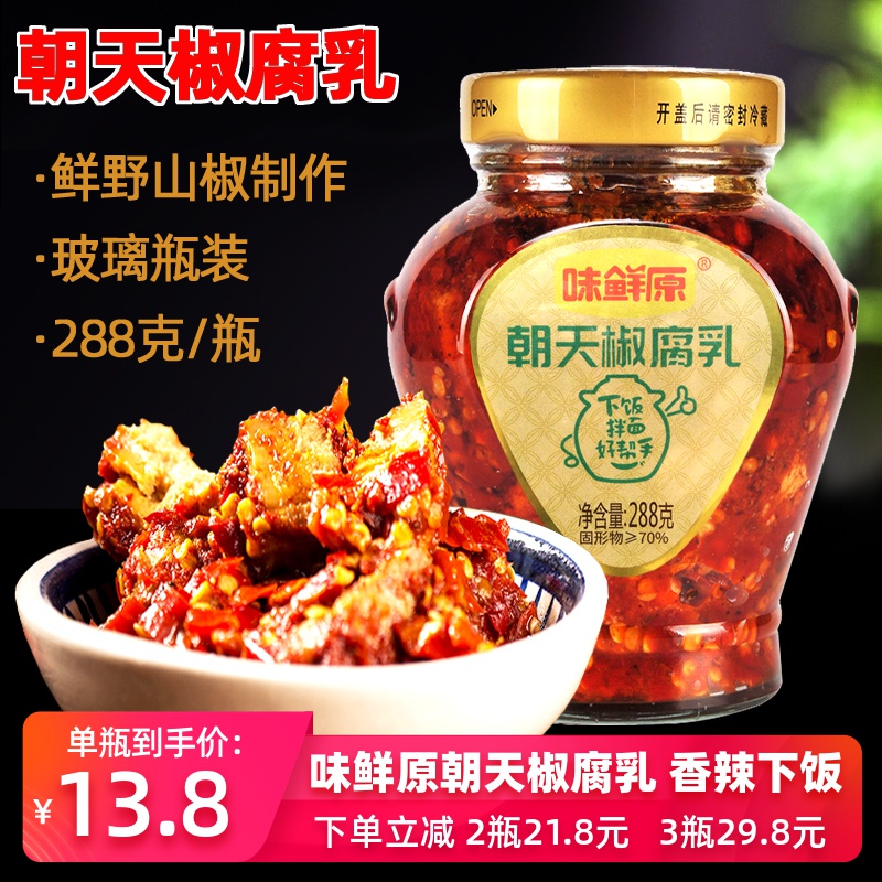 Taste Fresh original Choices Pepper Curd 288g Liuyang Special production Hunan farmhouse moldy Tofu Spicy Cat Milk Leftover