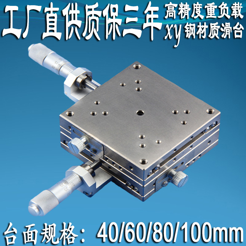 XY-axis fine-tuning mobile slide platform translational displacement platform precision optics high-precision manual cross table MXGS