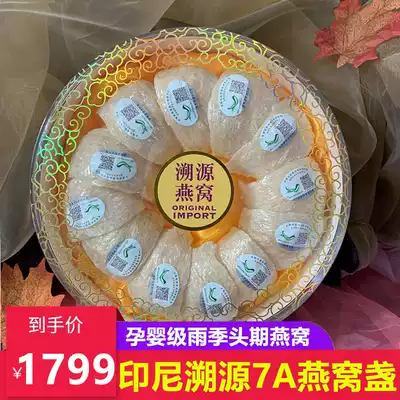 Bird's nest pregnant women Indonesia imported nourishing natural rainy season local tyrant gold silk bird's nest dry bowl 100G 6A gift box