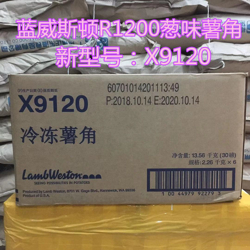 Jiangsu and Zhejiang Shanghai blue Weston R12 (X9121)onion flavor potato horns with flavor potato horns 5 pounds*6 packs