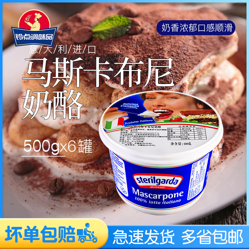 21 05 04 Chiresa Mascabuni Cheese 500g * 6 Masapentiramisu for baking