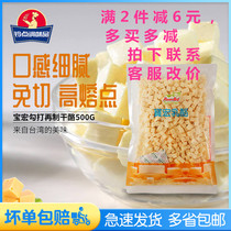 Baohong series Hook remanufactured cheese diced cheese grains High melting point 500g salad bread