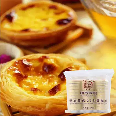 Aokun big guy strong Portuguese small mini egg tart leather 206 semi-finished with tin bottom tart leather 60 bags