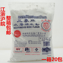 Thailand imported Sanxiang brand water mill glutinous rice flour ice moon cake 500g * 20 Jiangsu Zhejiang Shanghai and Anhui whole piece