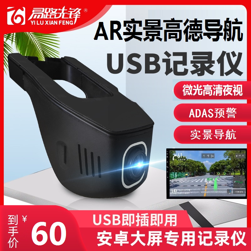 Android big screen dedicated hidden usb driving recorder HD night vision real scene navigation front and rear double recording wiring