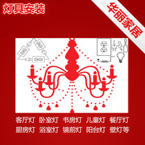 Lighting lamps chandeliers downlights ceiling lamps panel lights bathroom lights etc. door-to-door installation maintenance and cleaning services