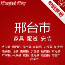 Furniture distribution and installation services for Longyao and other furniture in Qiubai Township Qiaodong Bridge West Xingtai Lincheng Xingtai City Hebei Province