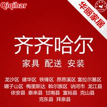 Furniture distribution and installation service of Longsha Jianhua Tiefeng Angangxi Fulaerji in Qiqihar City Heilongjiang Province