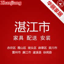 Furniture distribution and installation services in Chikan Xiashan Potou Mazhang Wuchuan Leizhou Lianjiang City Zhanjiang City Guangdong Province