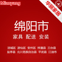 Fucheng Mianyang City Sichuan Province Youxian Anzhou Zitong Santai Yanting Beichuan and other furniture distribution and installation services