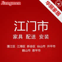 Jiangmen City Guangdong Province Pengjiang Jianghai Xinhui Taishan Kaiping Heshan Enping Furniture Distribution Installation Maintenance Service