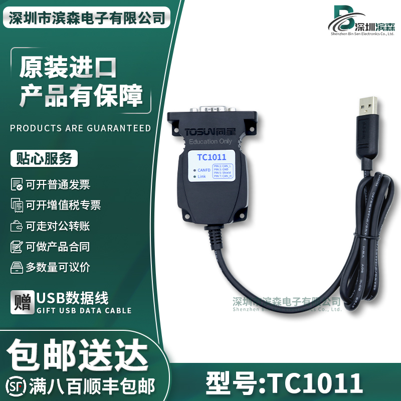 Tc1011 Tc1012 Tc1013 Tongxing Single-Channel Can (Fd) Intelligent Bus Interface Simulation Bus