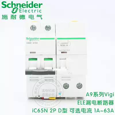 Schneider circuit breaker iC65N 2P type D leakage protector 16A20A32A50A63A Small circuit breaker