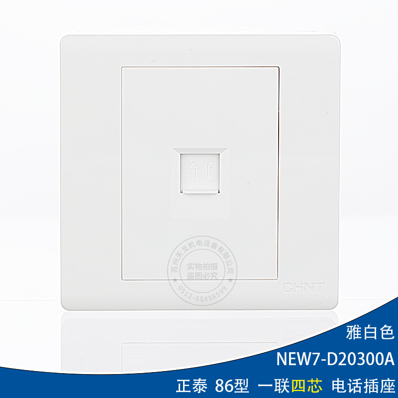 Chint Wall Switch Socket Type 86 NEW7-D20300A Four-pin Telephone Socket Telephone cord socket