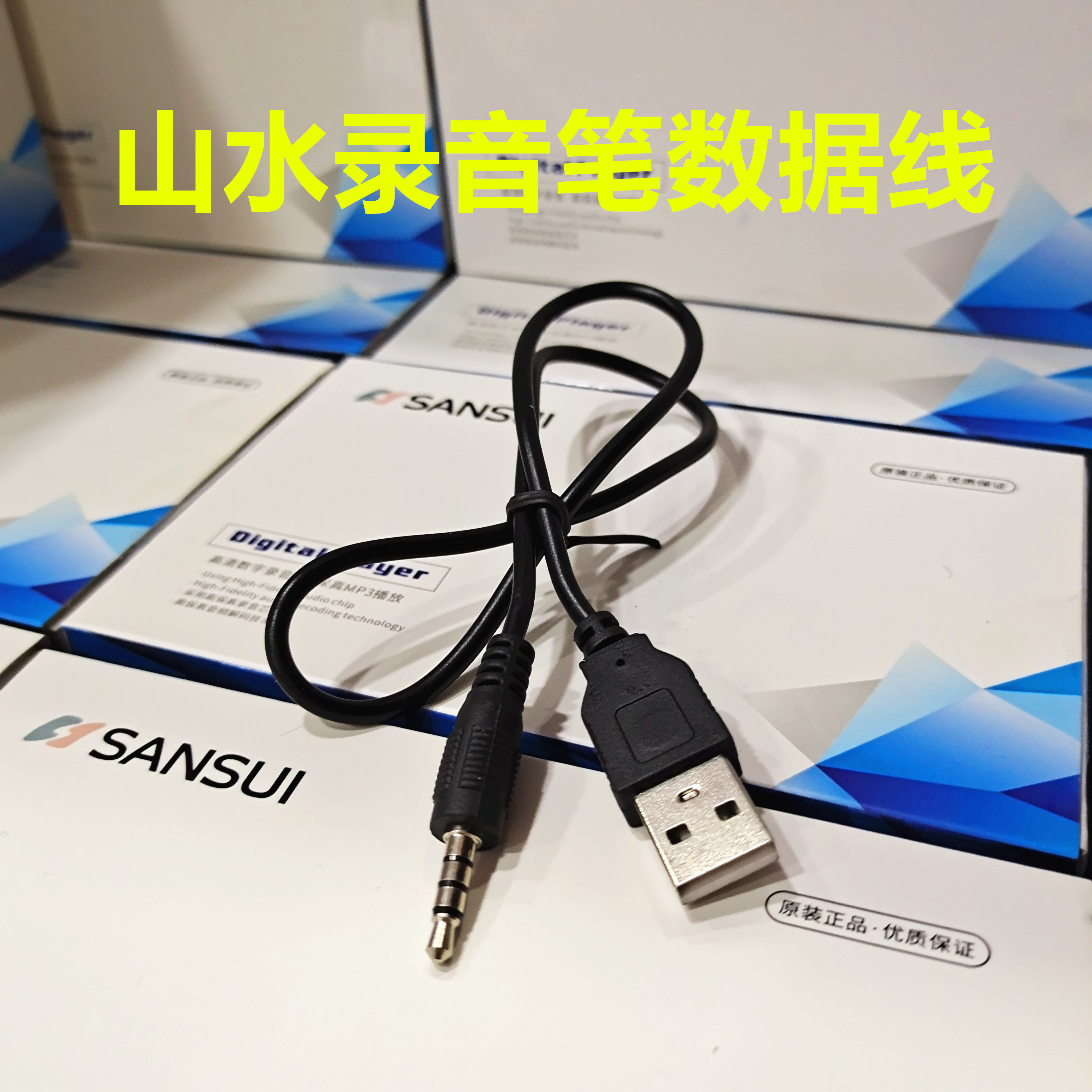 Data cable Charging cable 3 5 headphone port to USB cable 601603 recording pen line Recording pen holster charging head