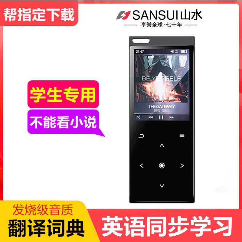 SANSUI Shanshui MP3 Walkman Student Edition MP4 High School Students Exclusive English Listening Bluetooth Player