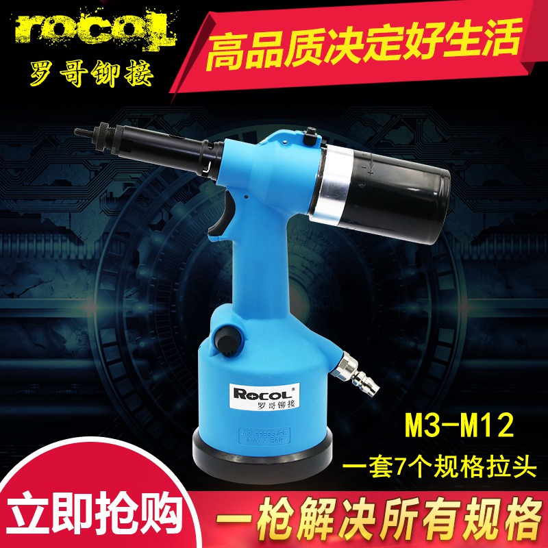 Robrother riveted ROCOL pneumatically pulled riveting nut gun fully automatic pull riveting gun pull screw cap gun pull mother gun rivet gun