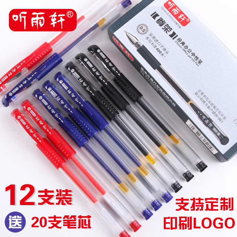 Support Custom LOGO Listen Rain Xuan Pen Carbon Black Water-based Pen Teacher Red Pen Blue Business Sign Students Use