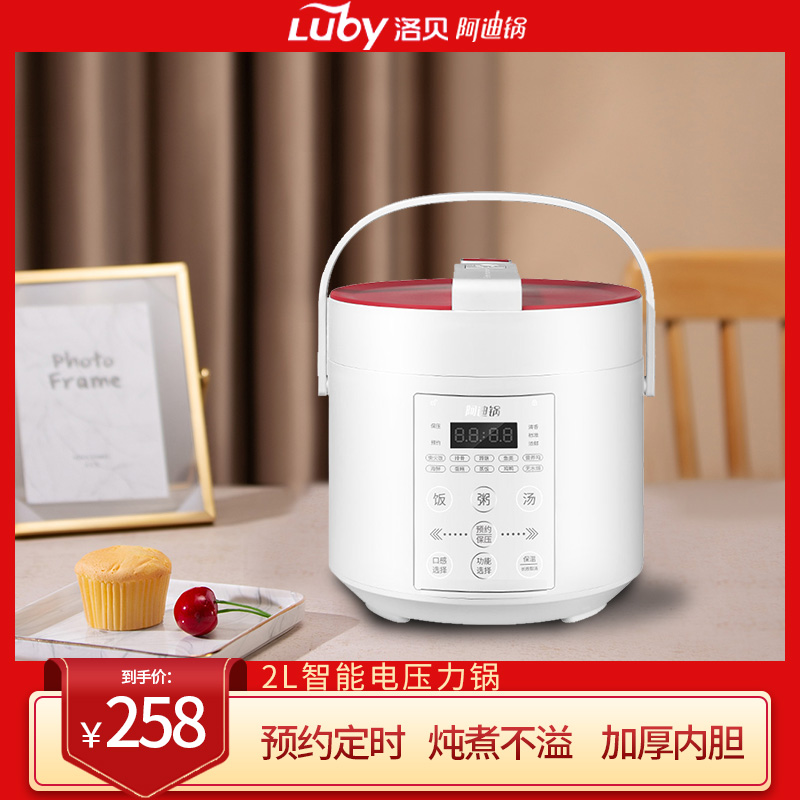 Luby Lobe Adi pot electronic pressure cooker small 1-2-3 people intelligent pressure cooker 2L household automatic