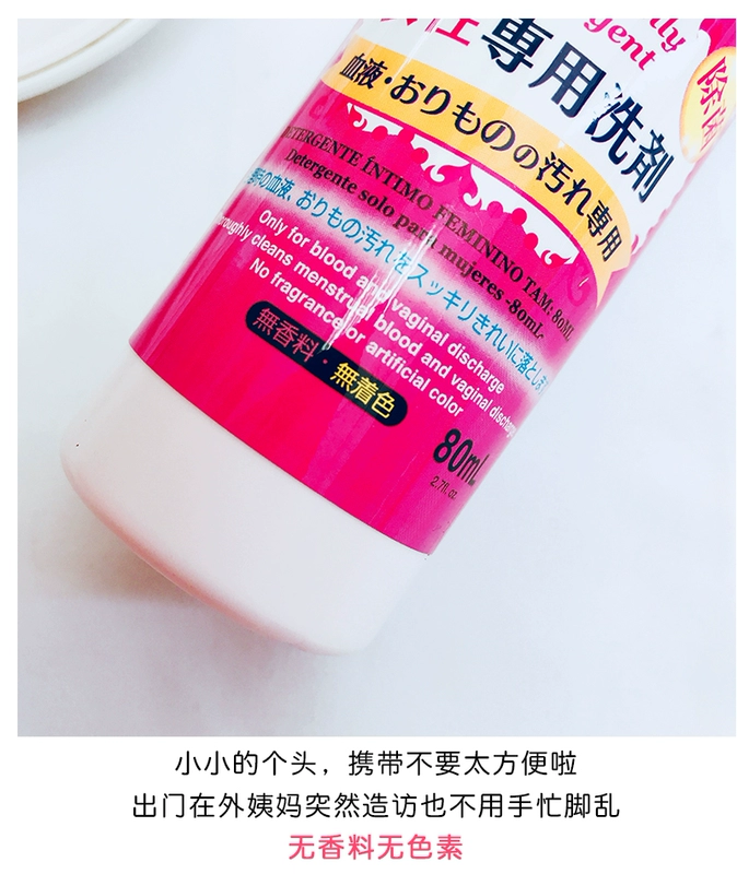 Nhật Bản Da Chuang quần áo sinh lý nữ quần áo đặc biệt làm sạch kem dưỡng da chất lỏng giặt khử trùng 80ml để nếm vết máu - Dịch vụ giặt ủi