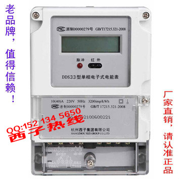 DDS33 5(20)A below Hangzhou Xizhou Single Phase Electronic Energy Meter display RS485 Infrared Meter